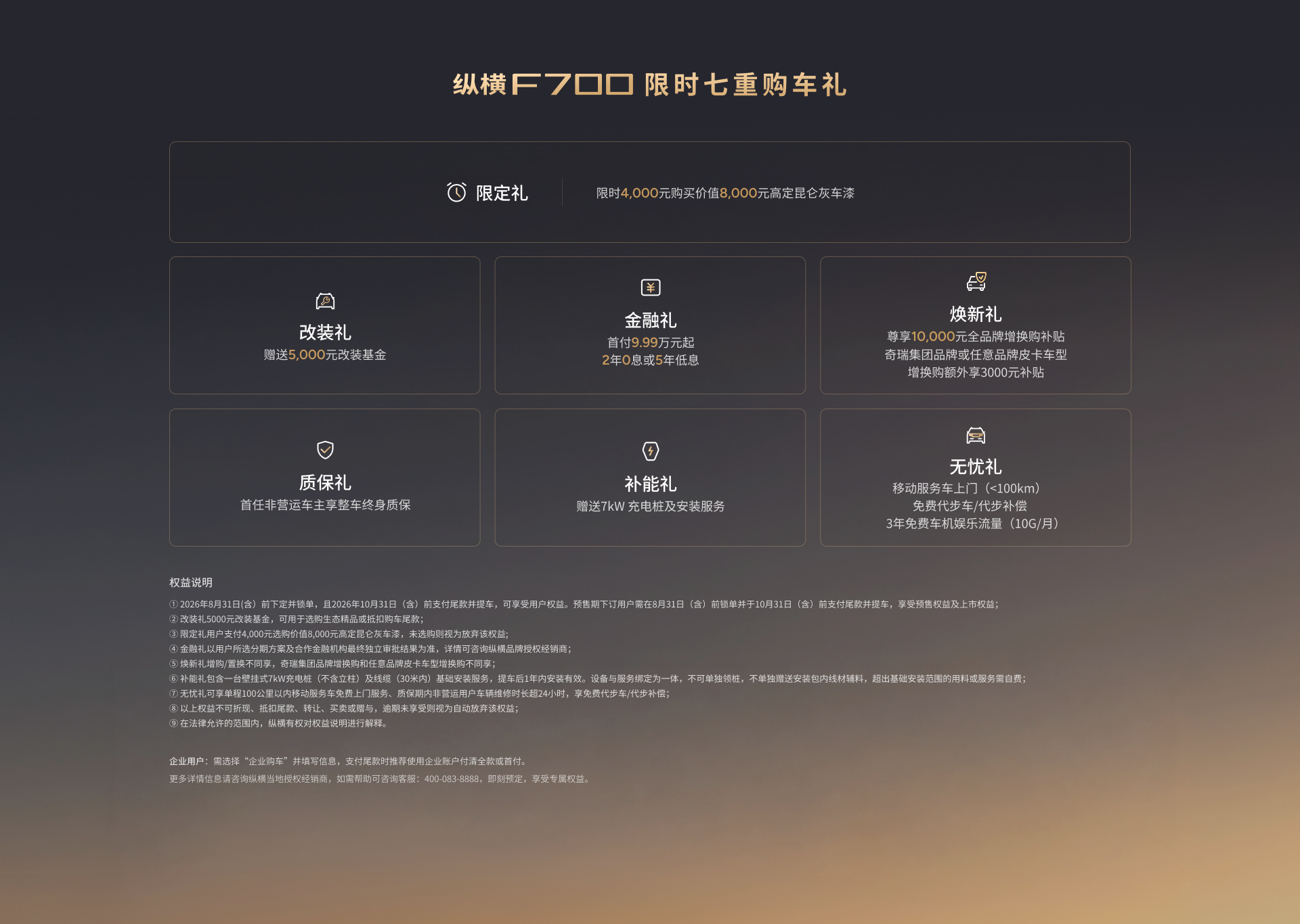 G700上市限时购车权益