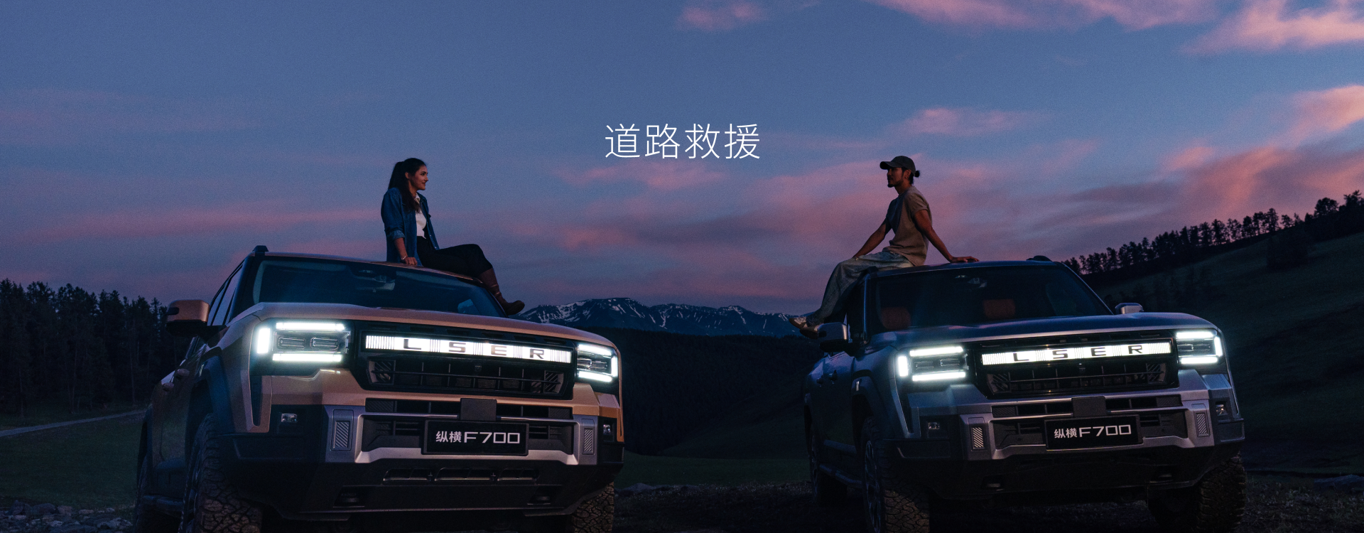 道路救援