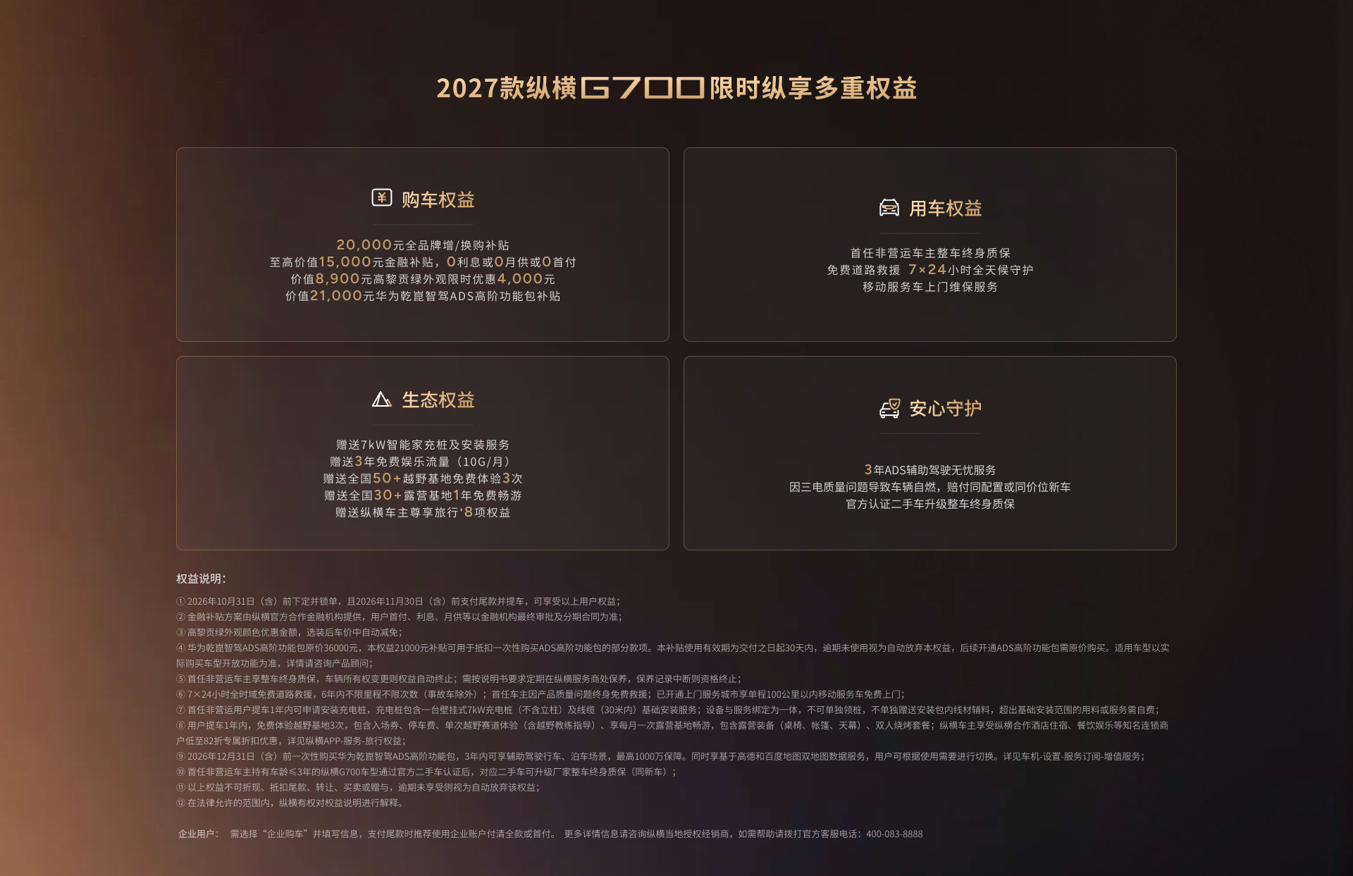 G700上市限时购车权益